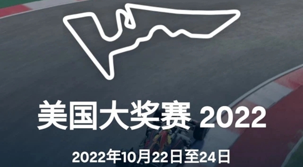 f1美国大奖赛时间2022