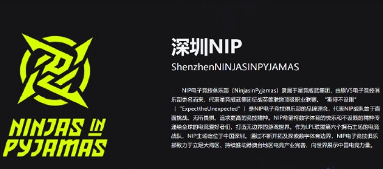 lplnip战队前身是哪支俱乐部