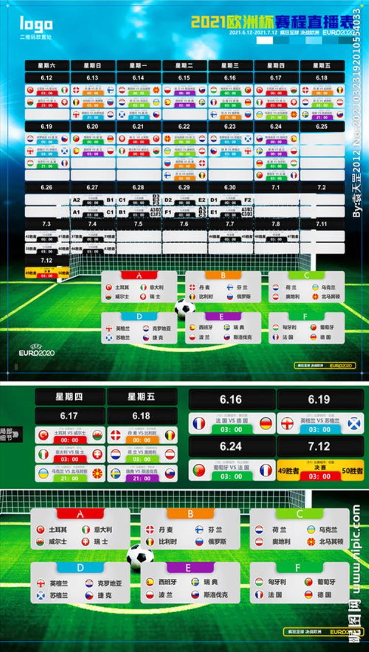 欧洲杯半决赛2021决赛时间什么时候,2021欧洲杯半决赛对阵表