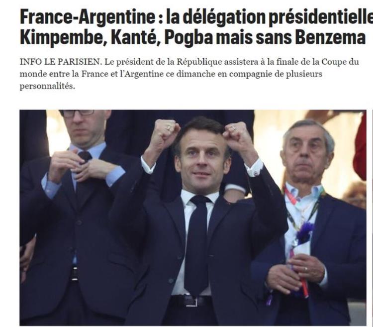 法媒金彭贝博格巴坎特将陪同法国总统观战决赛本泽马拒绝邀请