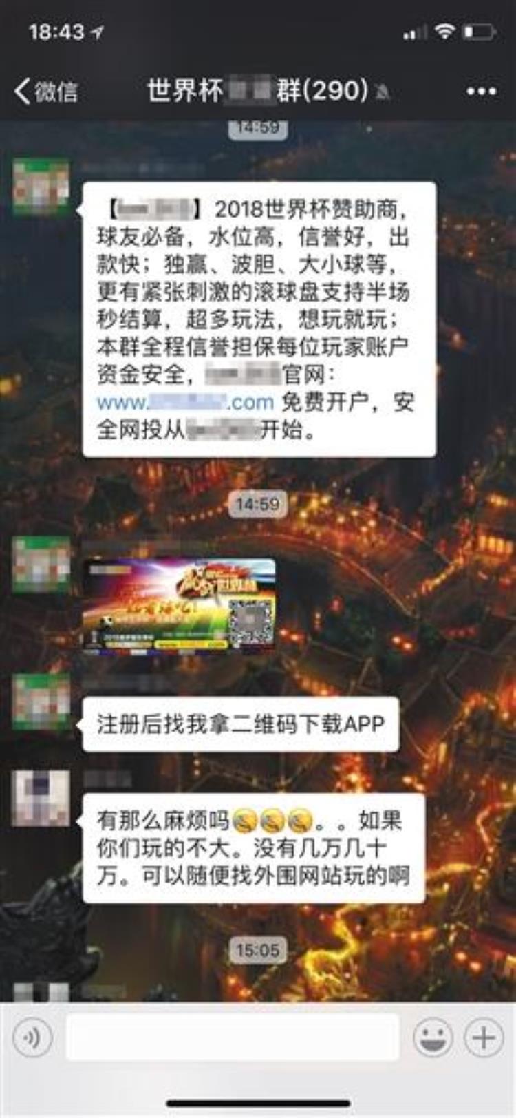 世界杯赌球有玩家已输6万庄家稳赚不赔