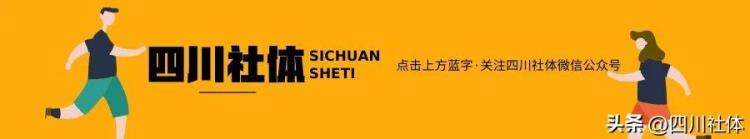 快看四川省金堂县社区运动会变身铁人三项赛