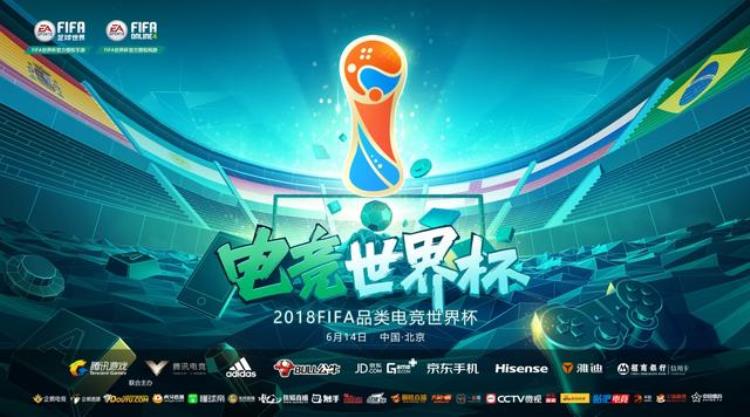 腾讯携FIFA品类打造电竞世界杯引爆世界杯大年