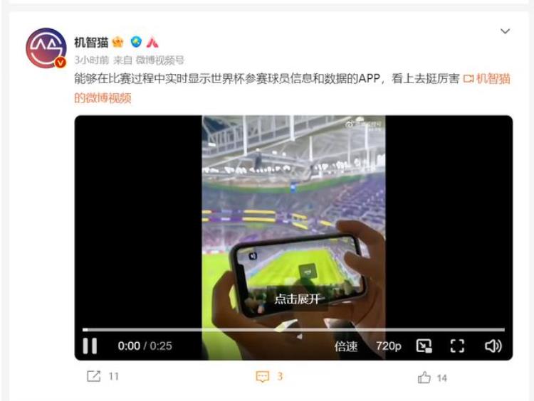 不用听解说手机世界杯观赛App曝光实时显示球员参数和信息