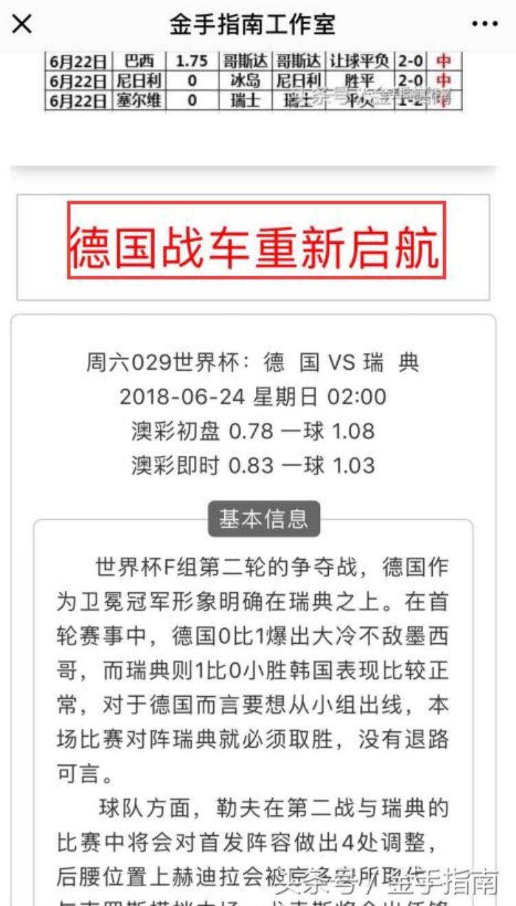 2018世界杯小组赛末轮即将全面开战胜负彩赔率解读一一分析