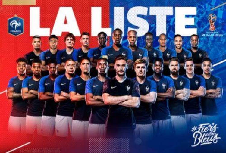 法国队2018世界杯23人名单格里兹曼博格巴领衔