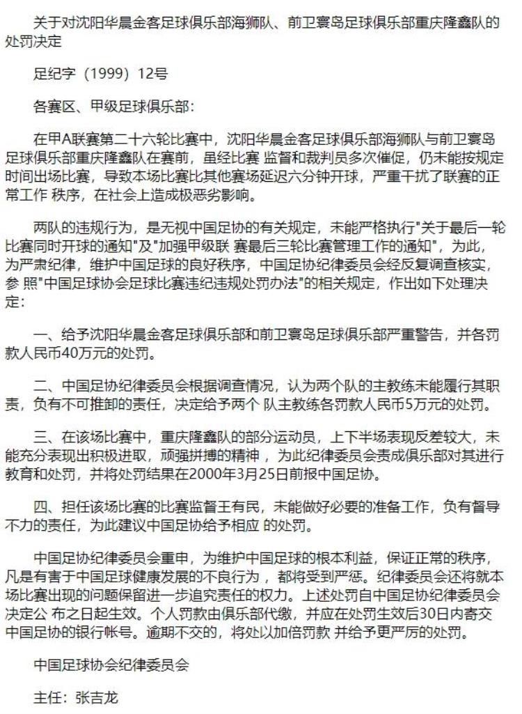 中国足坛三大假球案处罚甲B五鼠事件申花末代甲A冠军被剥夺