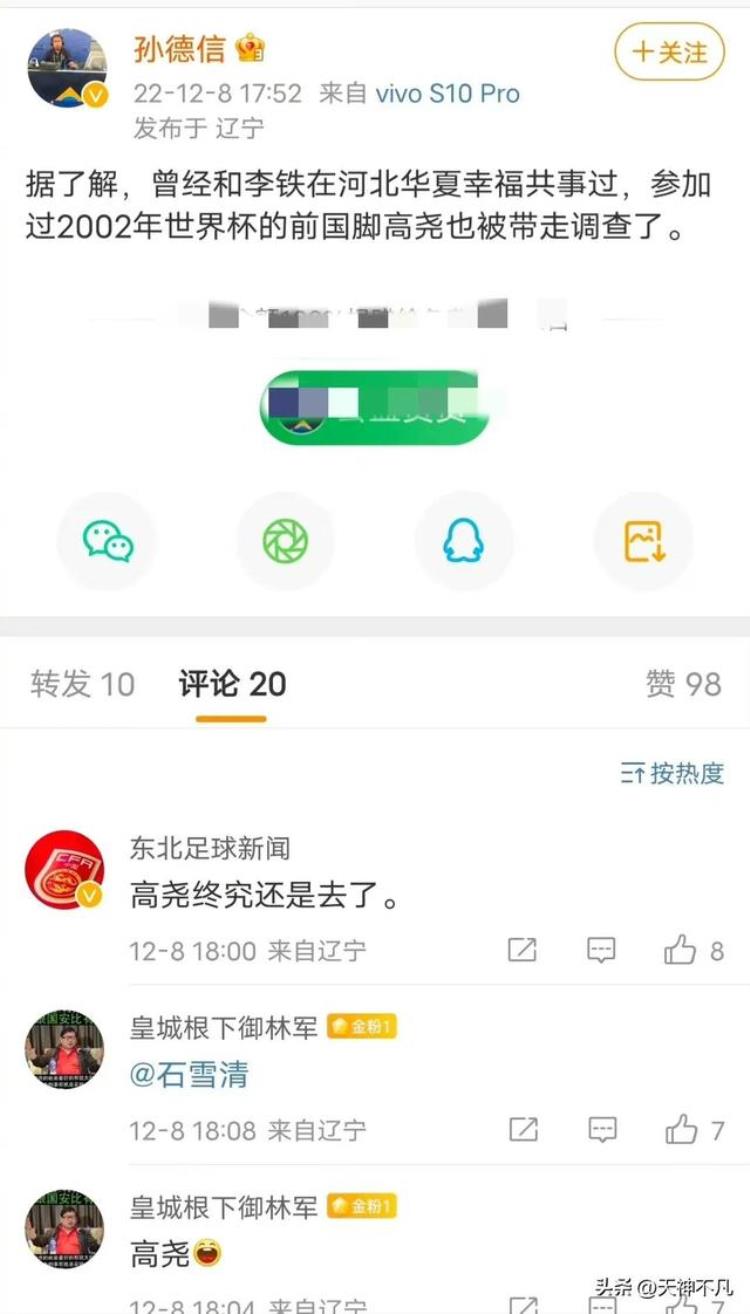 李铁又举报一个前国脚02世界杯顶替李明被炮轰