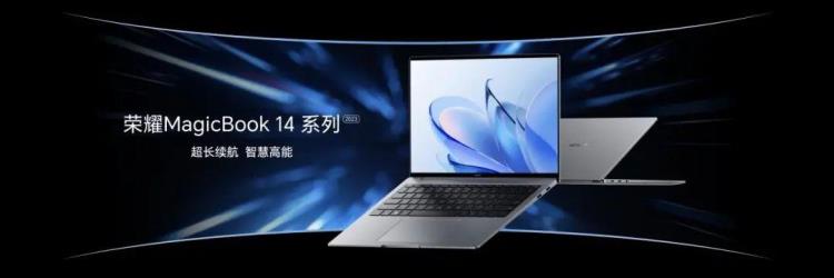 荣耀MagicBook14系列2023发布OSTurbo20加持4999元起