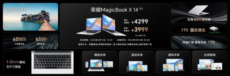 荣耀推出MagicBookX142023笔记本1TB版首发3999元