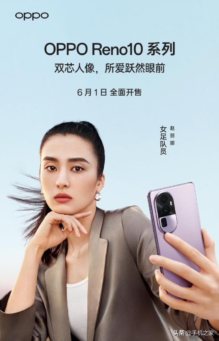 OPPOReno10系列暮光紫携手女足赵丽娜一起乘风破浪