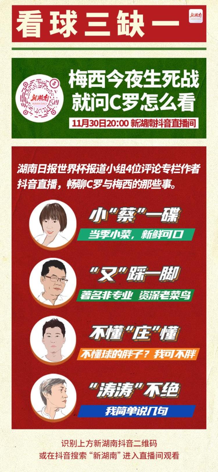 看球三缺一吵起来了今晚20时新湖南抖音直播间欢迎围观