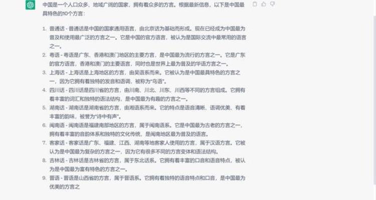 ChatGPT中国最具特色的10大方言第一个每个中国人都在说