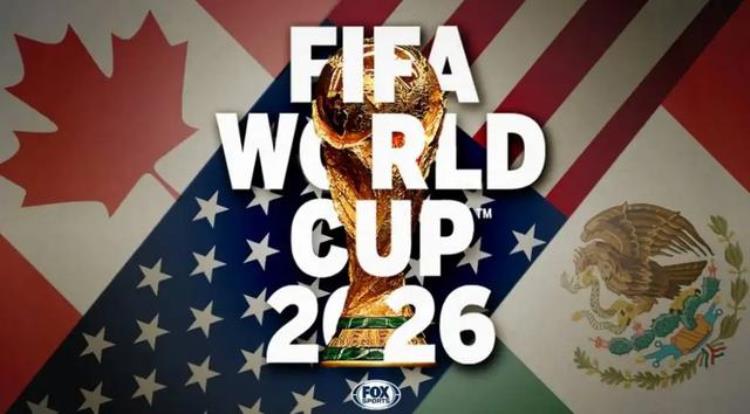 2026美加墨世界杯赛制确定了国足备战从提升FIFA积分开始