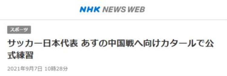 今晚对阵国足日本队长放狠话