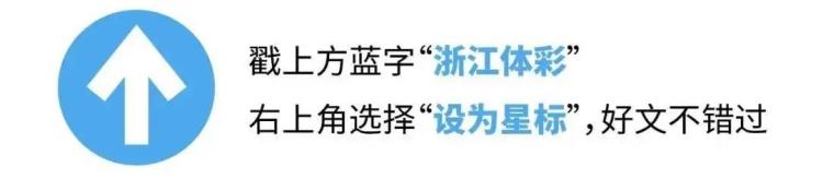 浙里GO竞彩诸神之战金彩共享金华体彩世界杯主题嘉年华活动火热开启