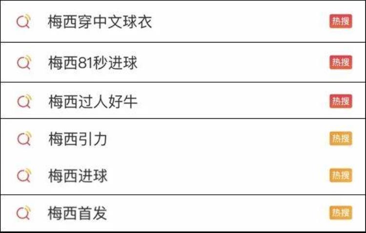 梅西引力上热搜创生涯最快进球昨晚这场球太惊艳