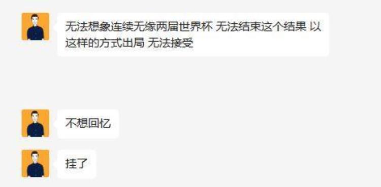 当蓝衣军团无缘世界杯时我们在怀念什么