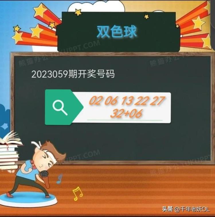 2023060双色球开奖预测分析毒蓝16我命由我不由天