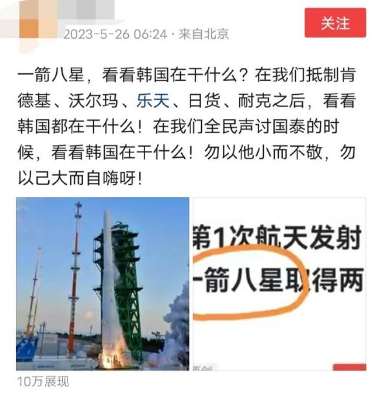 某网友韩国火箭一箭八星中国要反思中国航天你瞧不起谁呢