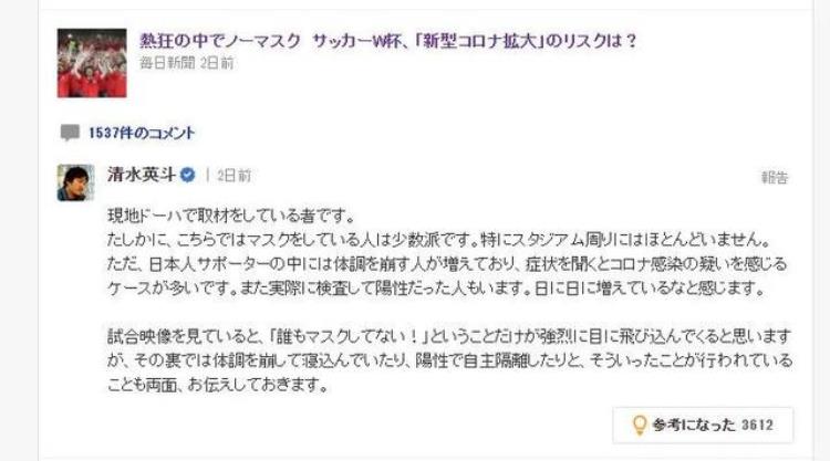 日本记者爆料在卡塔尔许多日本球迷生病有可能是得了新冠