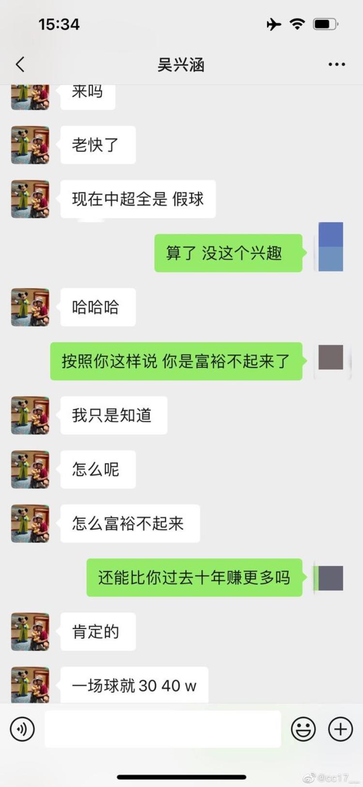 全是假的中国足球太恶心国脚踢假球一场40万陈戌源涉案30亿