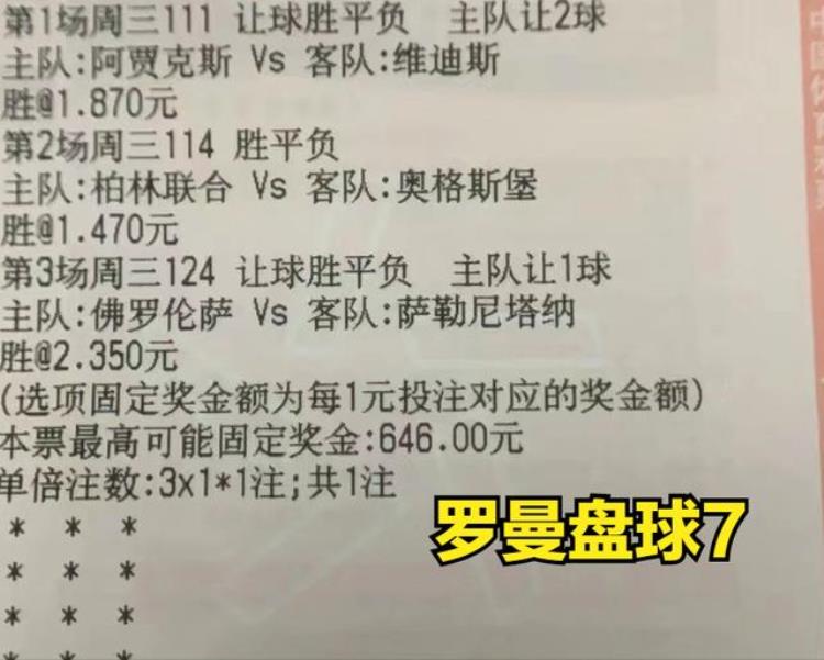 11/9足球竞彩精选实单3串1推荐内附赛事分析佛罗伦萨VS萨勒尼塔纳