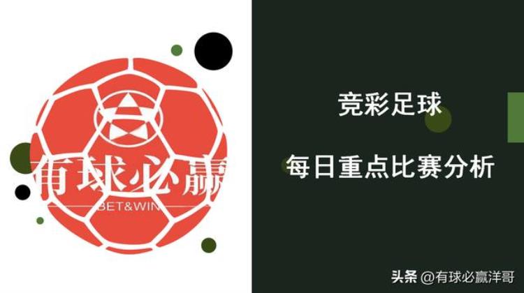 洋哥足球比赛分析专栏用数据解读比赛玄机竞彩20221123