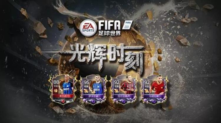 FIFA足球世界闪耀荣光再创辉煌