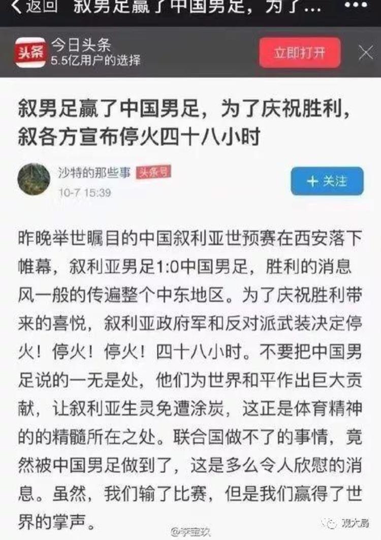 叙利亚赢国足后停火48小时庆祝真相是这样的