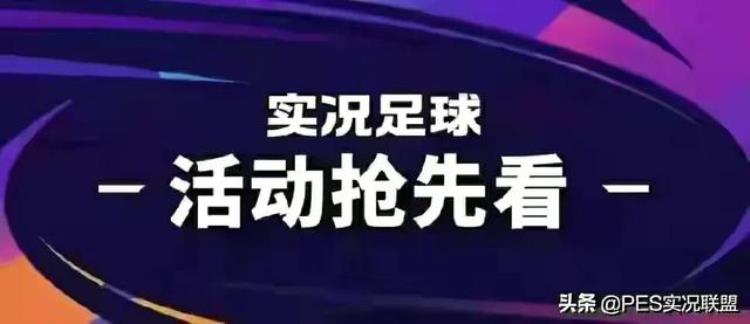 活动抢先看|船新版本明日上线克圣马队联袂登场