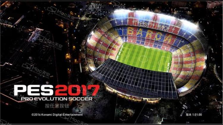 实况足球2017forMac(PES2017中文版)