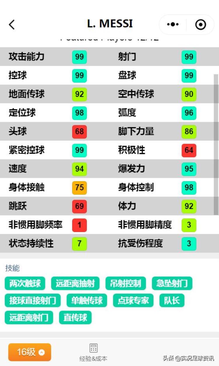 双雄降临大圣归来实况足球双12国际服精选评测