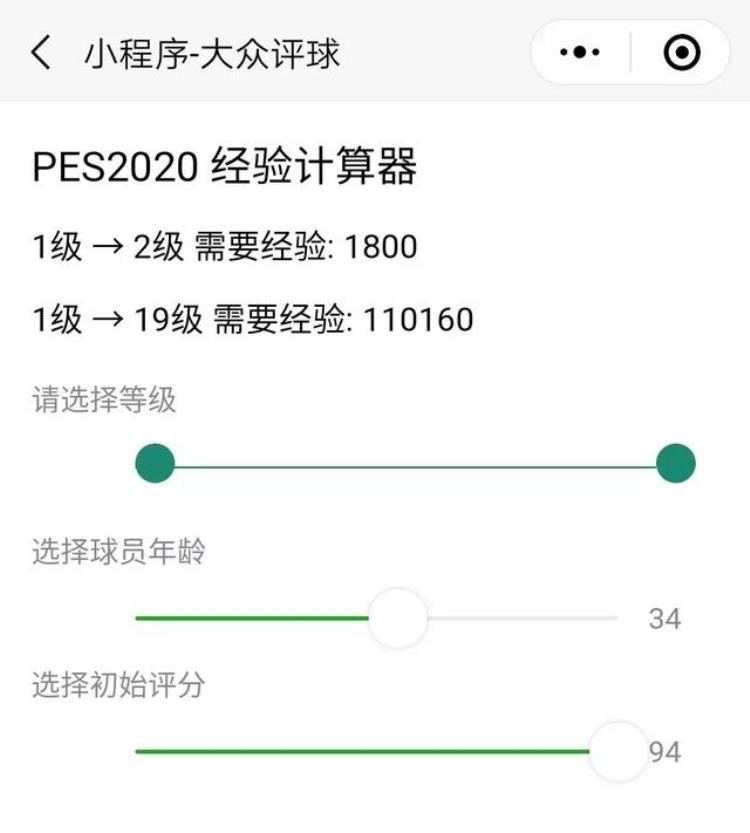 全球首发|PES2020经验续约费用聚变独家工具上线