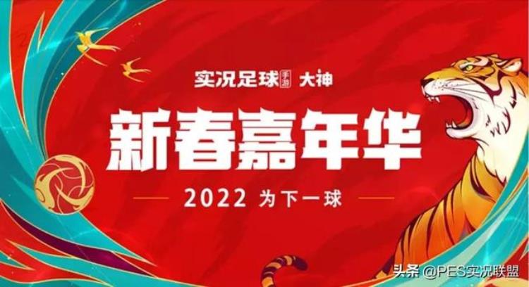 新春六大中锋垫底实况足球手游本周不可用黑球盘点