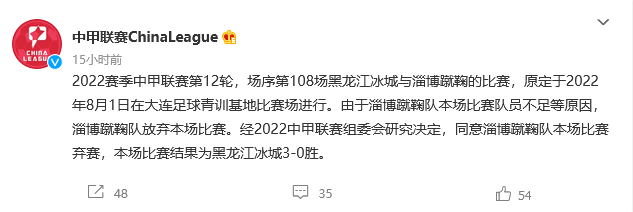 中甲第十二轮：黑龙江冰城3:0淄博蹴鞠 淄博蹴鞠人员不足退赛